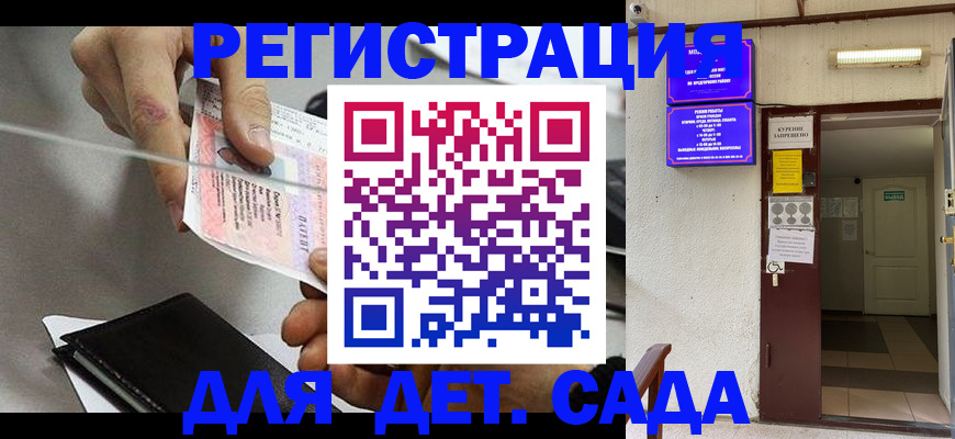 регистрация для дет. сада в Вязьме